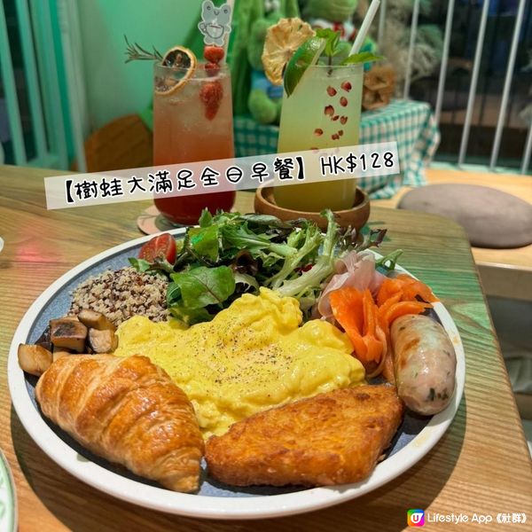 「樹蛙餐廳🐸大滿足全日早餐HK$128」