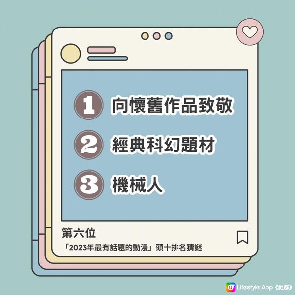 出乎意料！ 「今年最有話題的動漫」2023頭十排名猜謎