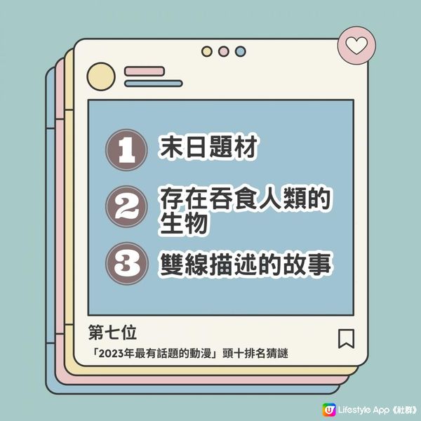 出乎意料！ 「今年最有話題的動漫」2023頭十排名猜謎