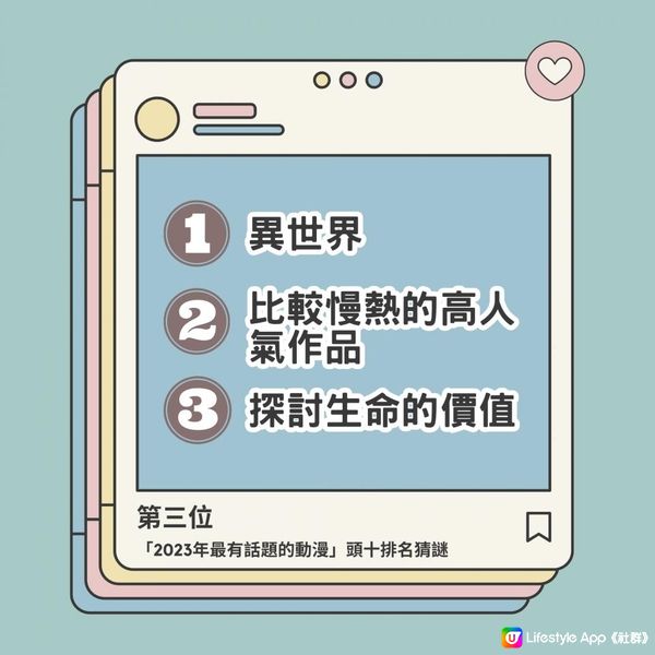 出乎意料！ 「今年最有話題的動漫」2023頭十排名猜謎