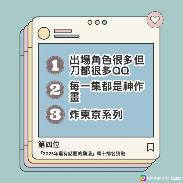 出乎意料！ 「今年最有話題的動漫」2023頭十排名猜謎