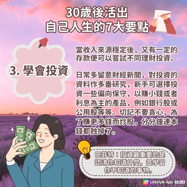 【女生理財🌻 30歲前做到7大要點🌸過上有品質生活】