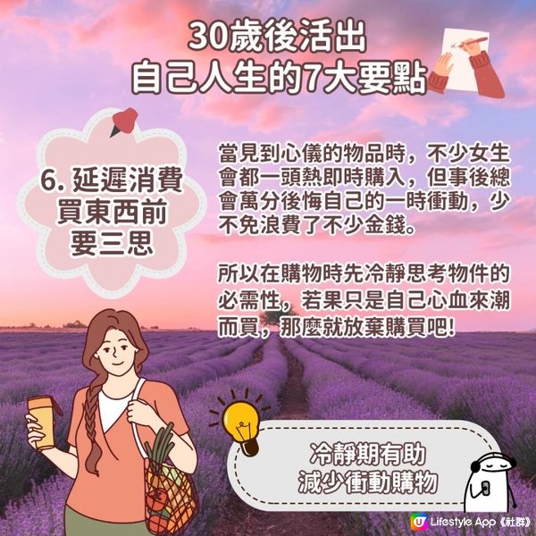 【女生理財🌻 30歲前做到7大要點🌸過上有品質生活】