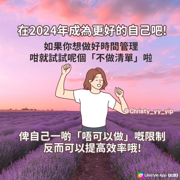 【2024年🌻用一張清單·改變你的人生】