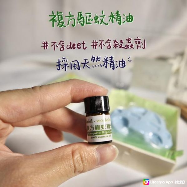 天然防蚊蟲好物🫶🏻香港製造🇭🇰店主親身經歷啟發研制產品💪🏻濕疹敏感人士可以使用
