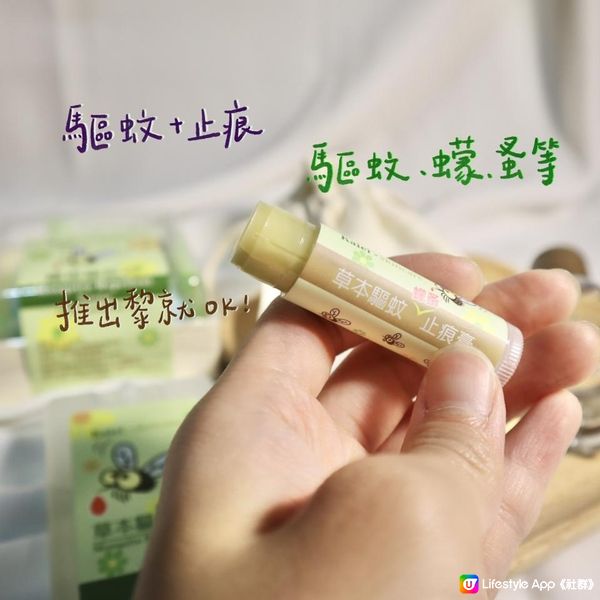 天然防蚊蟲好物🫶🏻香港製造🇭🇰店主親身經歷啟發研制產品💪🏻濕疹敏感人士可以使用