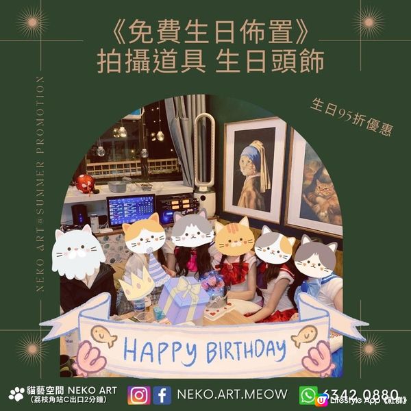 【🐱貓貓主題店】生日及學生95折優惠｜2人起訂 包無酒精飲品｜Boardgame 、麻將、唱K、SWITCH｜適合2-10人使用