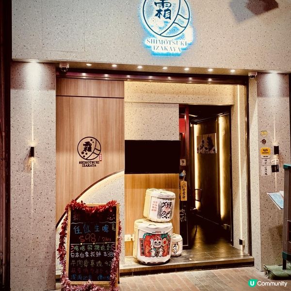 鬧市中新開張的居酒屋小店🏮🍣