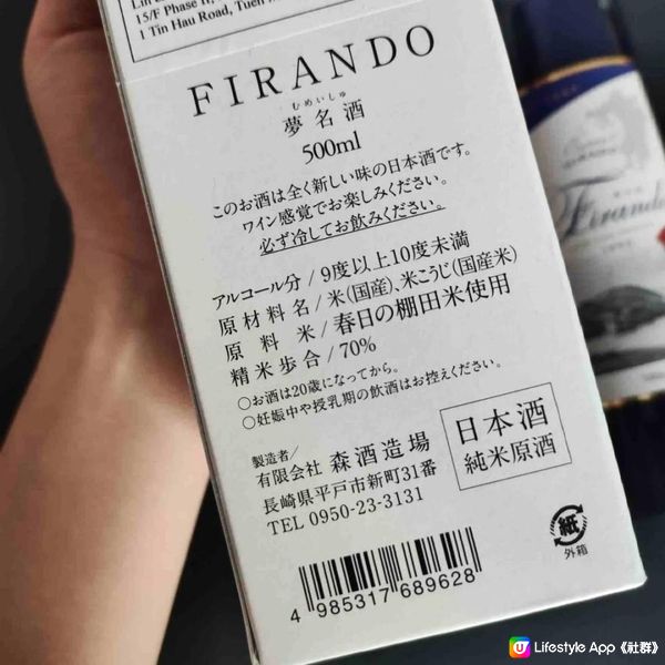 日本長崎縣平戶市春日棚田稻米清酒✨Firando夢名酒