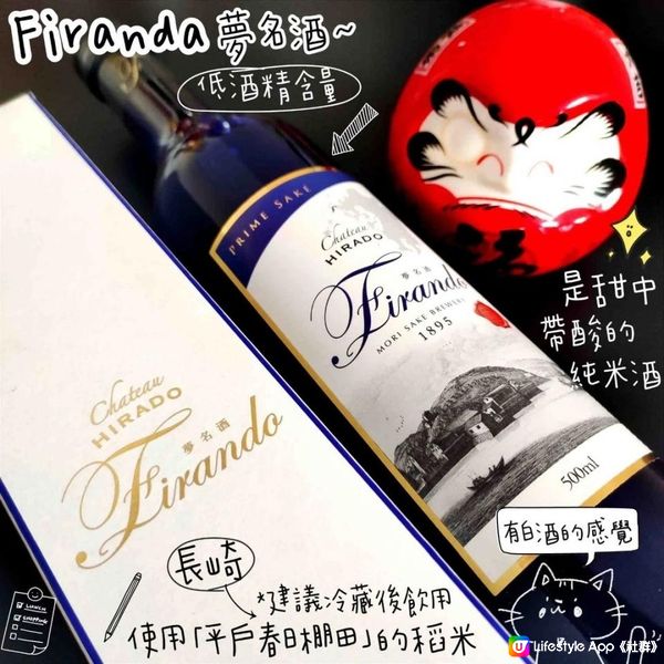 日本長崎縣平戶市春日棚田稻米清酒✨Firando夢名酒