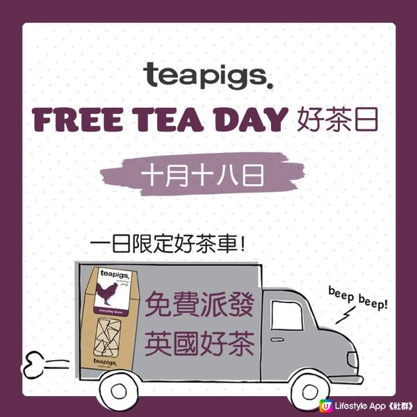 英國品牌teapigs一日限定好茶車將於香港免費派發好茶！