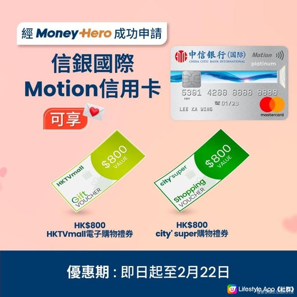 信銀Motion信用卡，回贈及獨家迎新禮物