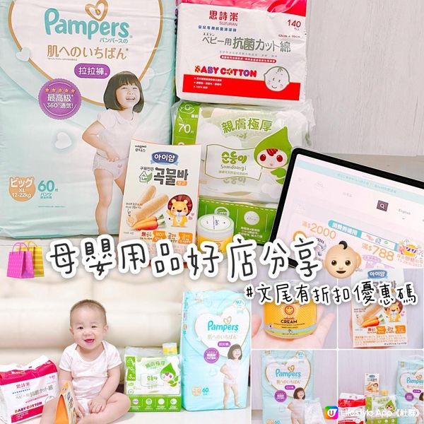 《折扣碼優惠🛍️母嬰用品好店分享👶🏻尿片低至$99包📣📣》