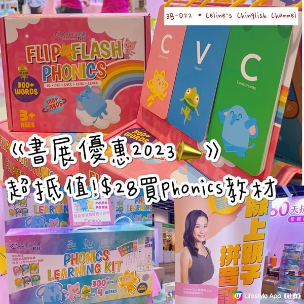 《書展優惠 📣超抵價 $28買Phonics教材》