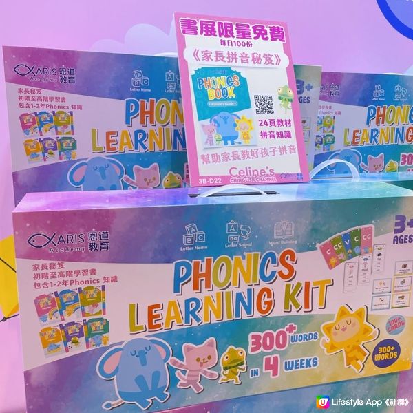 《書展優惠 📣超抵價 $28買Phonics教材》