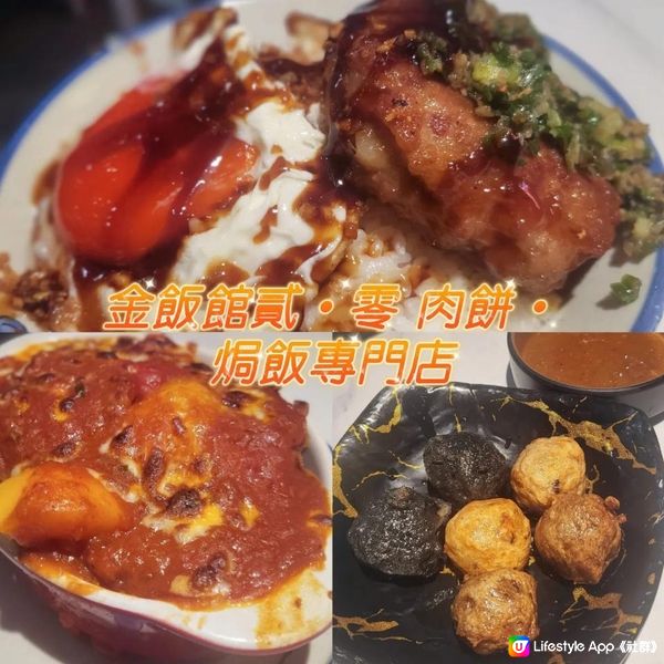 旺角肉餅配蘭王蛋飯