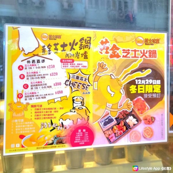 探店 深水埗外賣芝士火鍋‼️