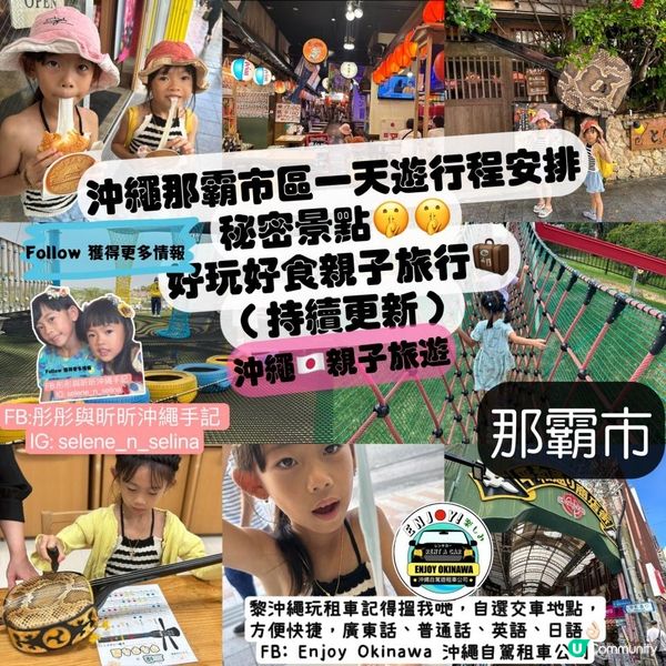 那霸市內一天遊