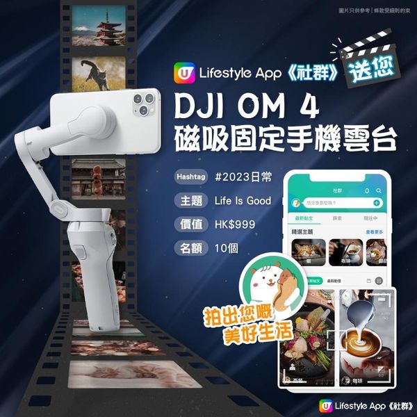 【社群送禮】DJI OM 4 磁吸固定手機雲台！