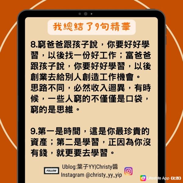 📚如果把《富爸爸窮爸爸》濃縮成9句話💭