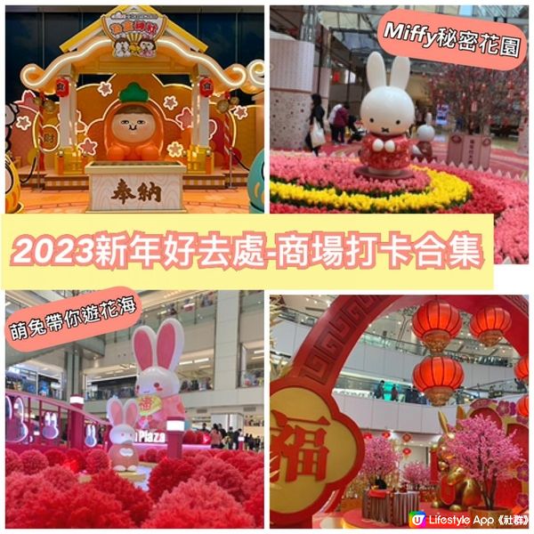 香港新年商場打卡2023