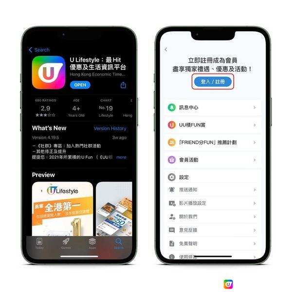 【聖誕2022】U Lifestyle App 聖誕活動大放送！日日送大禮！iPhone 14 / PS5 / 大阪來回機票 / 酒店自助餐！