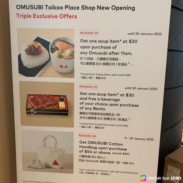 🍙可持續御結專門店「OMUSUBI」一周年感謝祭 太古坊全新分店開幕 