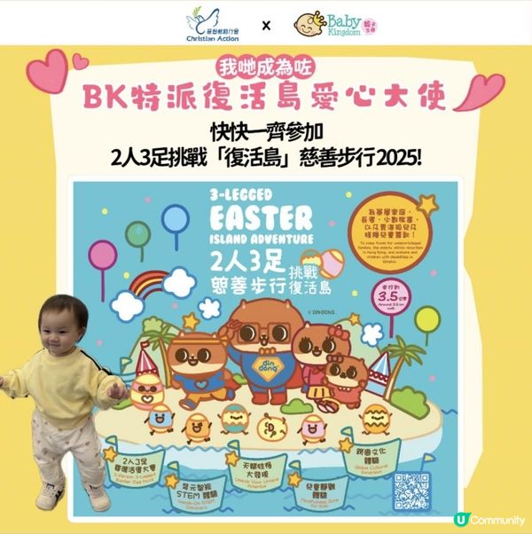 今個復活節一齊嚟清水灣參加基督教勵行會2人3足「復活島」慈善步行啦🔅