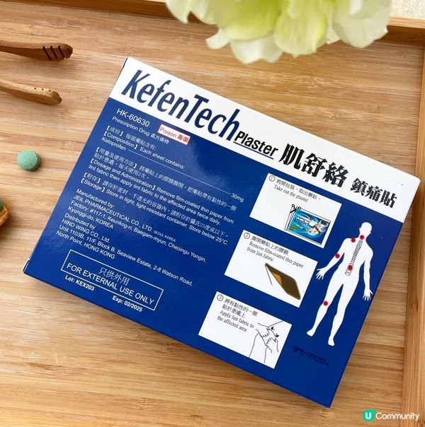 止痛貼推介！Kefentech肌舒絡鎮痛貼