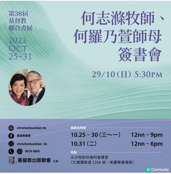 第38屆基督教聯合書展～2023.10.25-31
