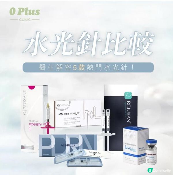 如何選擇適合你的水光針：全面解析五大品牌