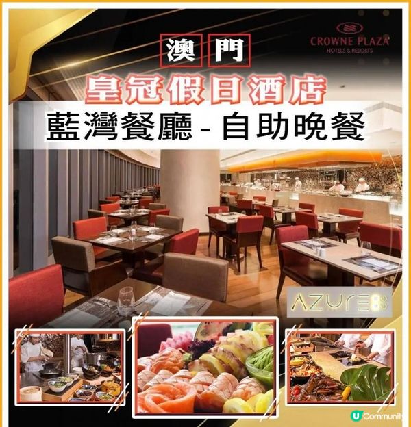 澳門藍灣餐廳海鮮自助晚餐