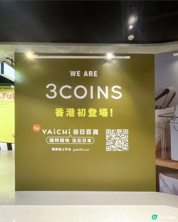 日本人氣雜貨店品牌3COINS全港首間旗艦店🥳