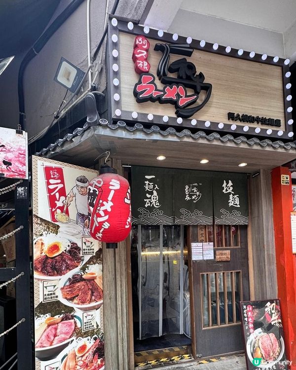 充滿日本風情嘅人氣拉麵店🍜