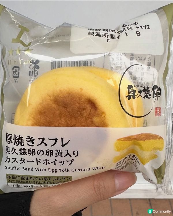 🥚☁️ Lawson新品|厚燒梳乎厘 × 奧久慈蛋黃吉士忌廉