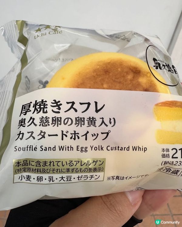 🥚☁️ Lawson新品|厚燒梳乎厘 × 奧久慈蛋黃吉士忌廉