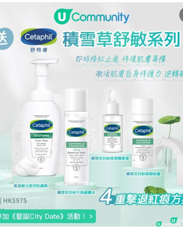 Cetaphil 積雪草舒敏系列