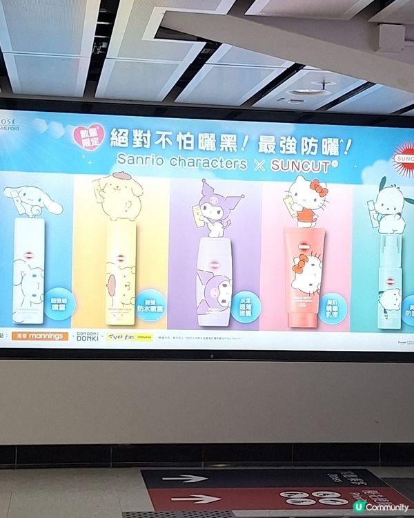 原來係防曬