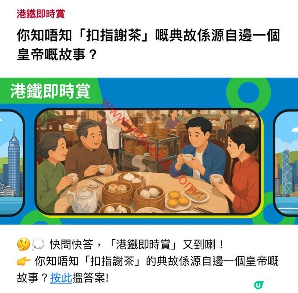 港鐵即時賞：7月8日限定推廣碼，即刻賞你無限驚喜！