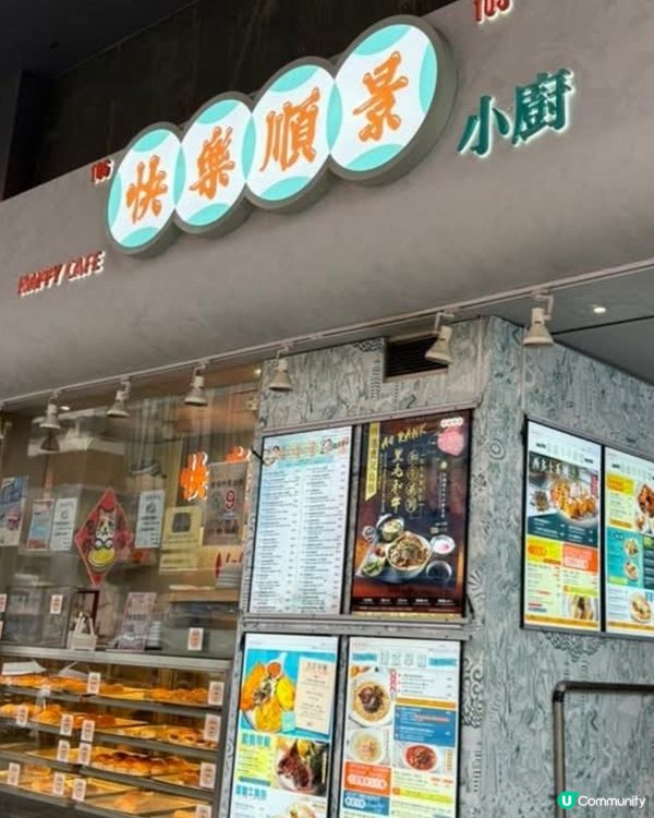 好味道😋順景happy Cafe