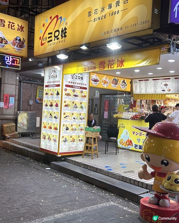 台灣我返嚟喇！山城夜市熱點 🔥🍜