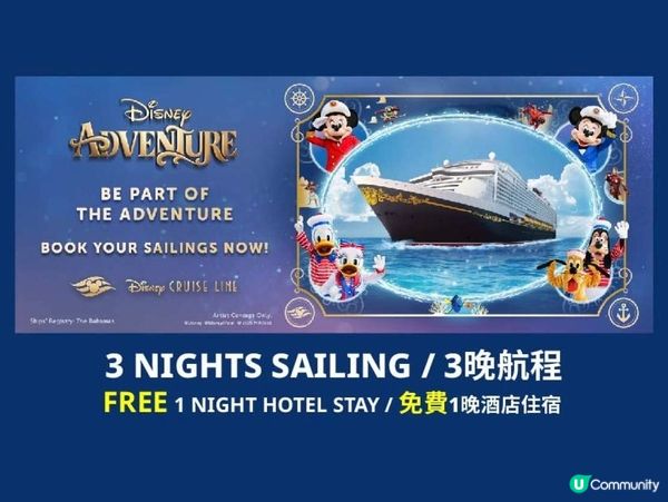 預訂迪士尼遊輪🛳️送星洲酒店+機票折扣！✈️