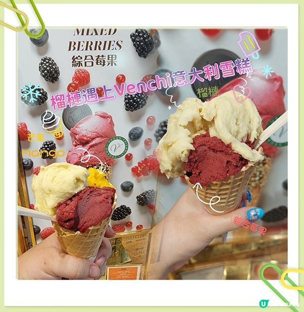 榴槤遇上Venchi意大利雪糕