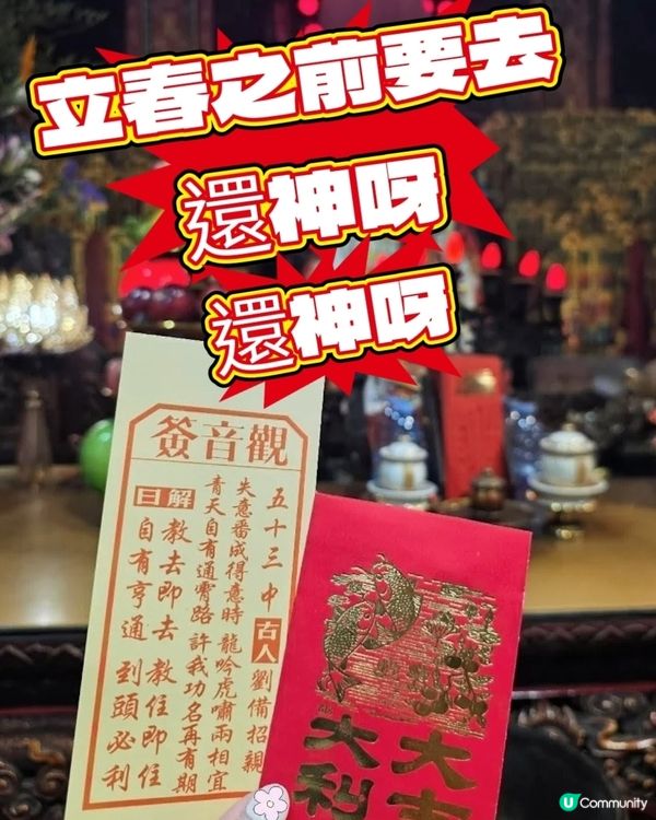 🔖還神補運！觀音廟參拜 🔖🙏✨