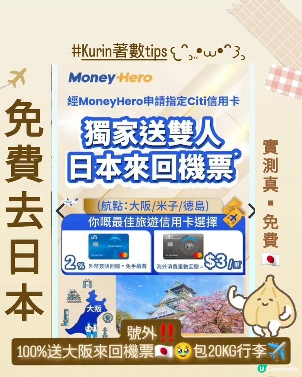 🇯🇵免費送大阪機票‼️✈️