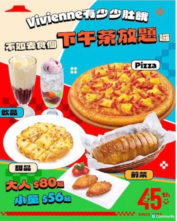 Pizza Hut「午後大滿足」 下午茶放題