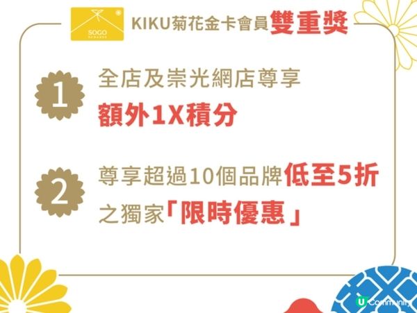 Sogo金卡會員雙重獎