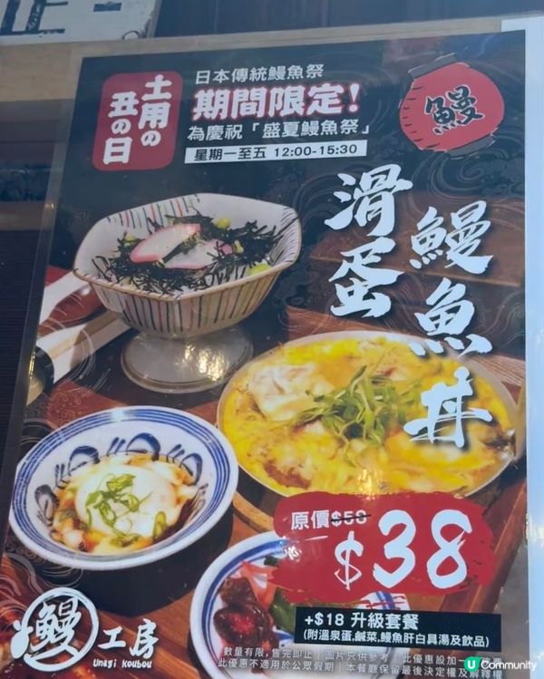 🇭🇰尖沙咀38蚊鰻魚丼？！期間限定必食