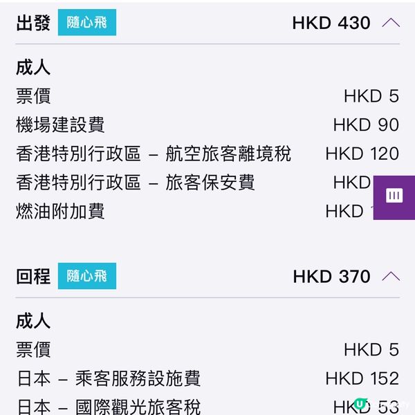 UO去東京$800 連稅連20kg 行李~實測