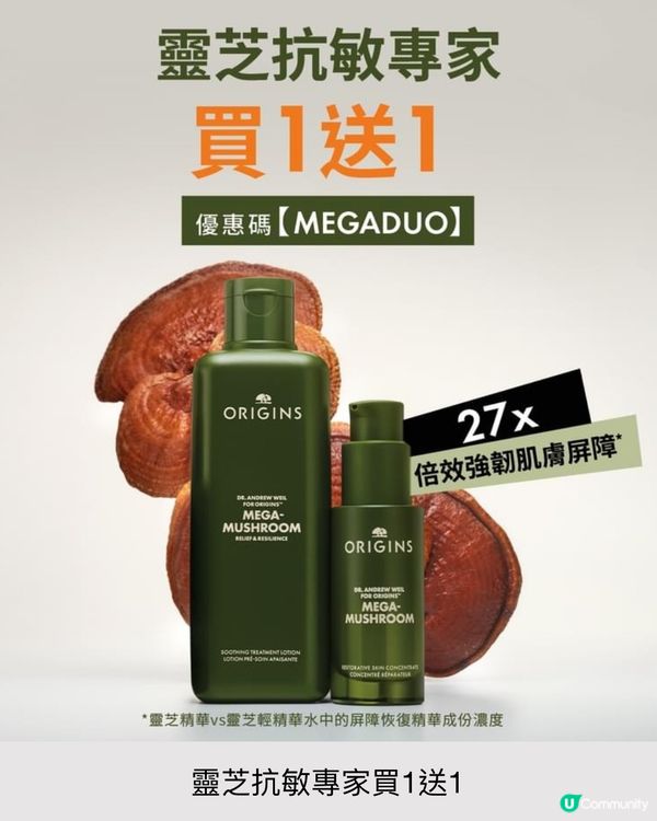Origins 靈芝系列官網買一送一